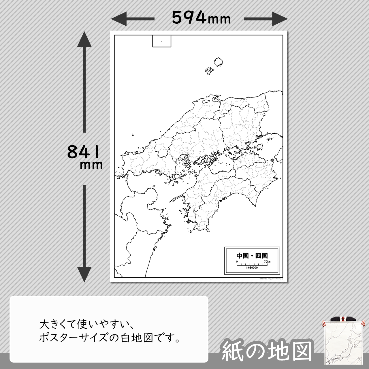 中国 四国地方の紙の白地図 白地図専門店