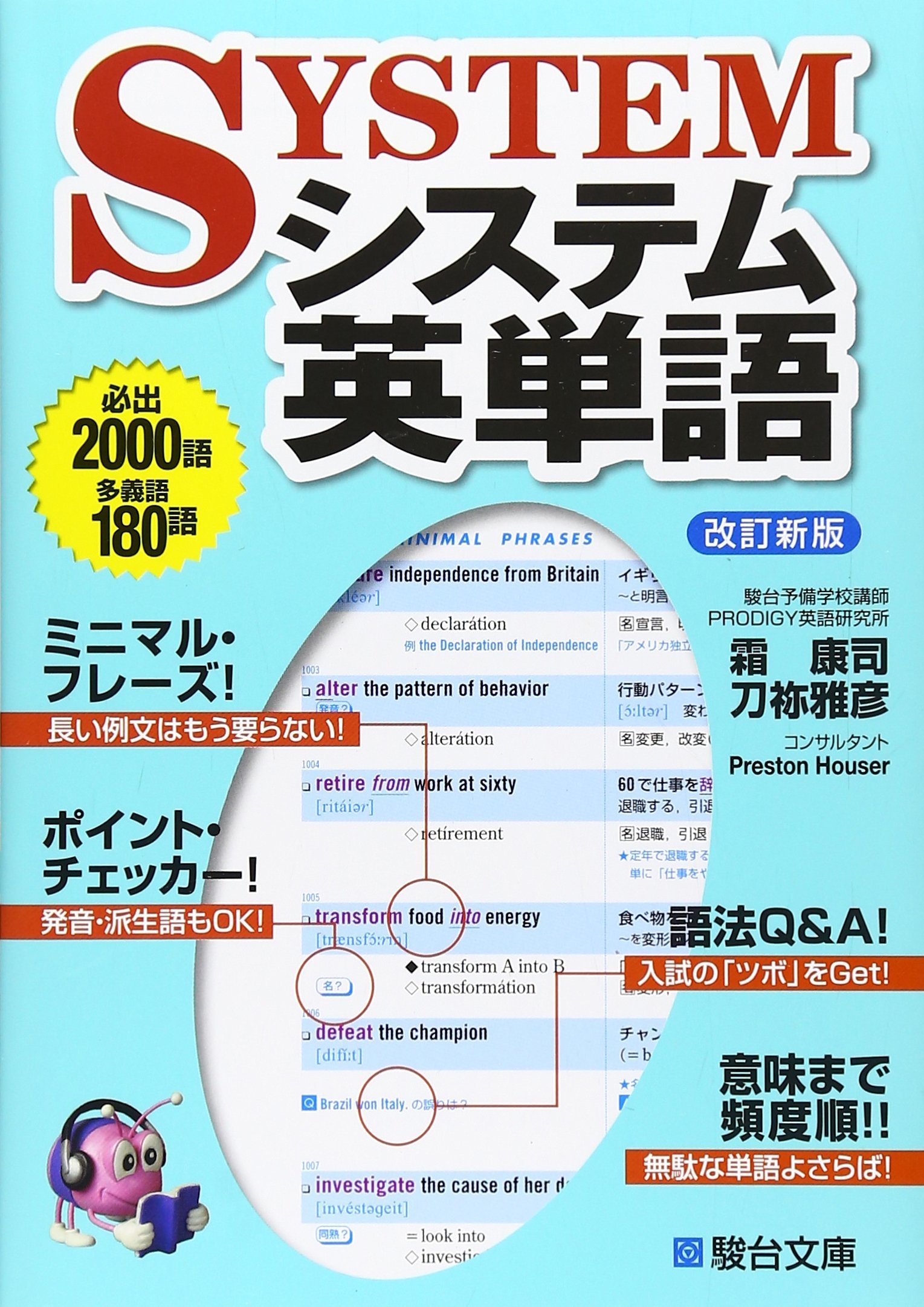 システム英単語 オリジナル確認テスト 独学応援 参考書セルフ確認テスト