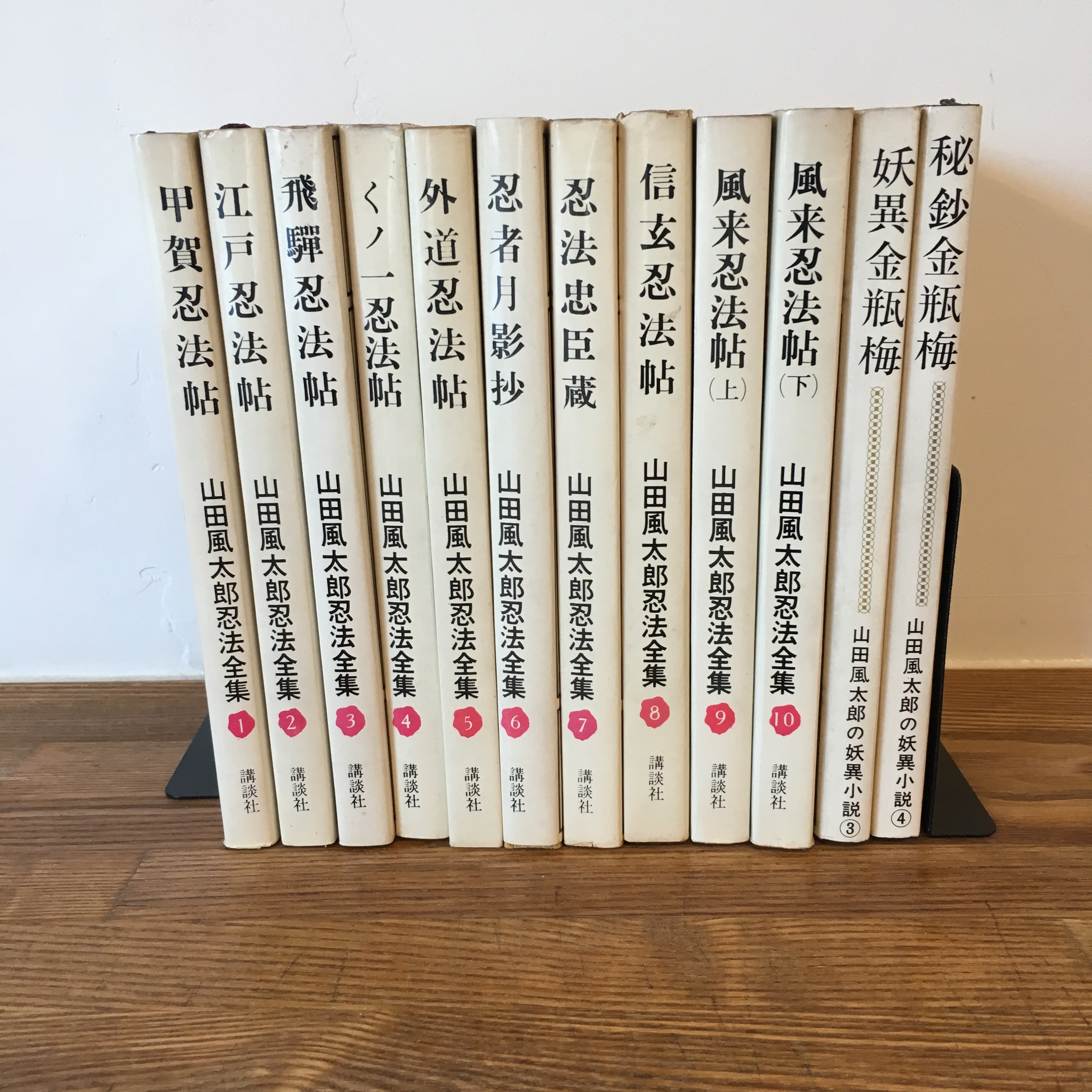 古書 セット 山田風太郎忍法全集1 10 講談社 妖異小説3 4 東都書房 Nenoi