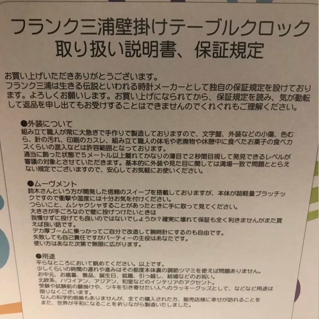 フランク三浦 The Pork Face ダブルネーム 置き時計 デカイtシャツ屋さん