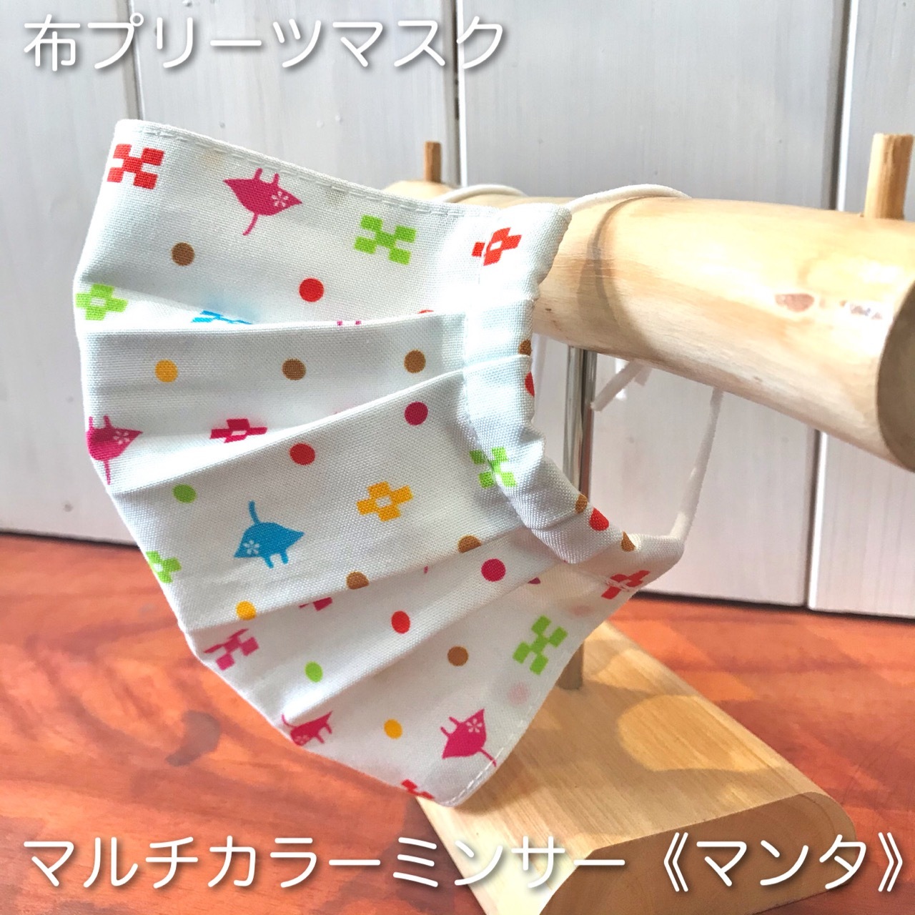 プリーツ布マスクm L ミンサー柄 マンタ オリジナルデザイン 大人用 沖縄好きの方に Maruhira 丸平おみやげ店 石垣島 ハンドメイドの名前キーホルダーやミンサーテープのお店