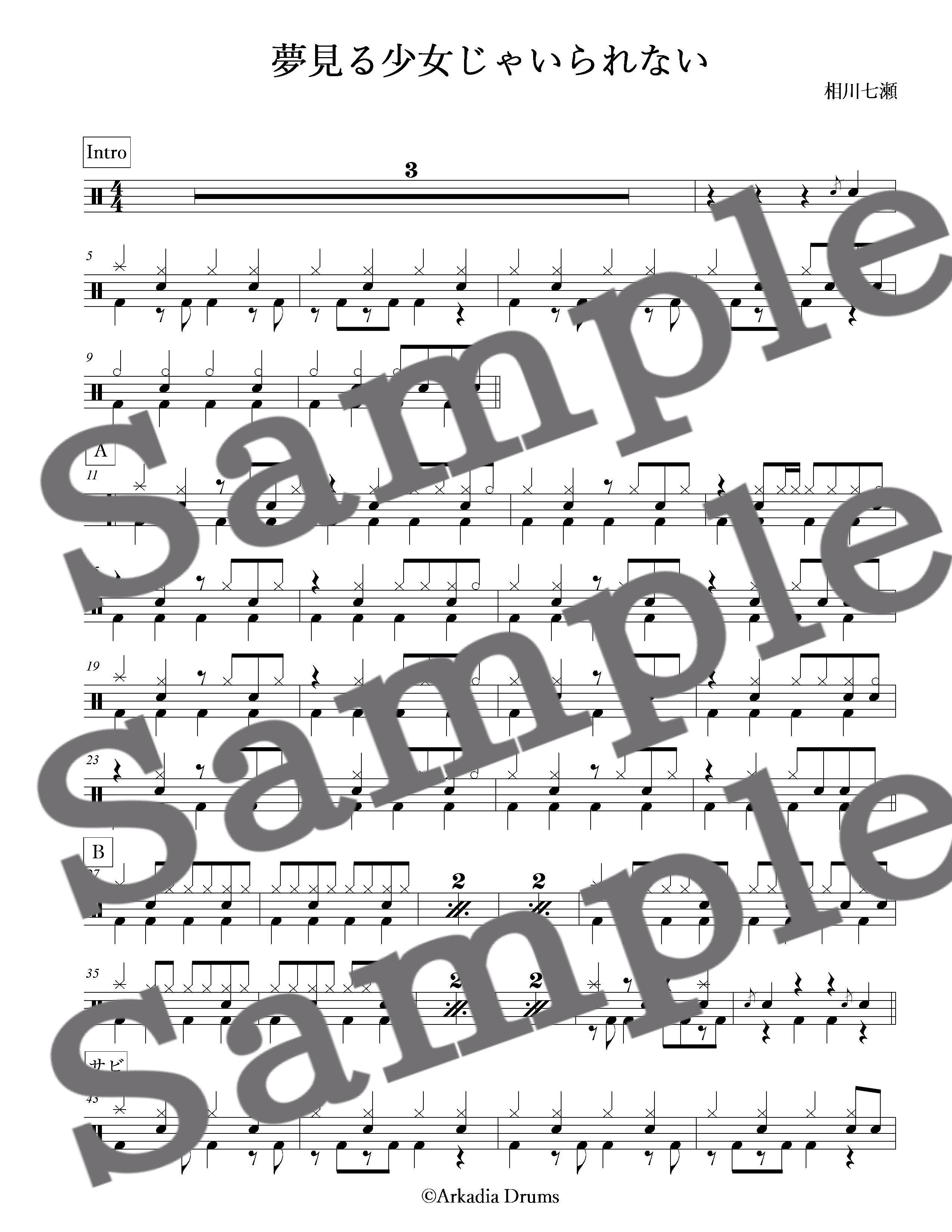 夢見る少女じゃいられない Tab