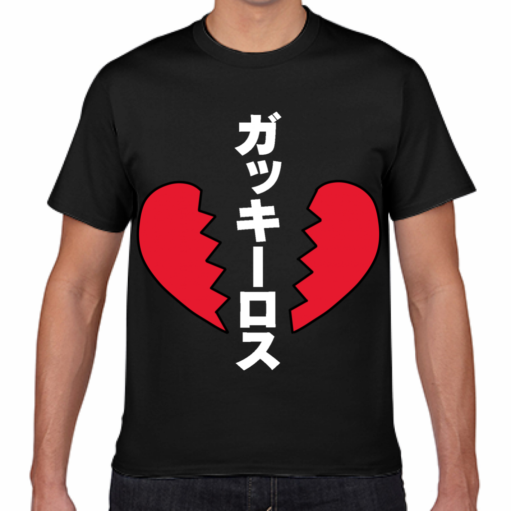 ネタtシャツ ガッキーロス メンズ ブラック 所沢ベーシック 公式ecサイト Tシャツを中心にネタ系衣料を多数出品中