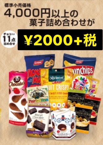 世界のお菓子応援バック11点入り Pxstore