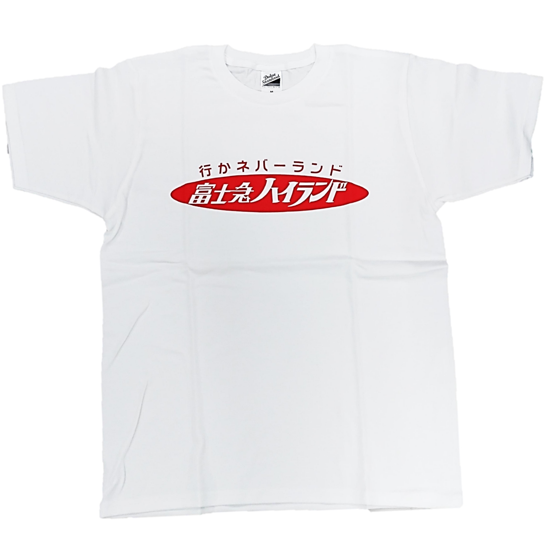 行かネバーランド レトロロゴ ｔシャツ 富士急ハイランド オフィシャルストア