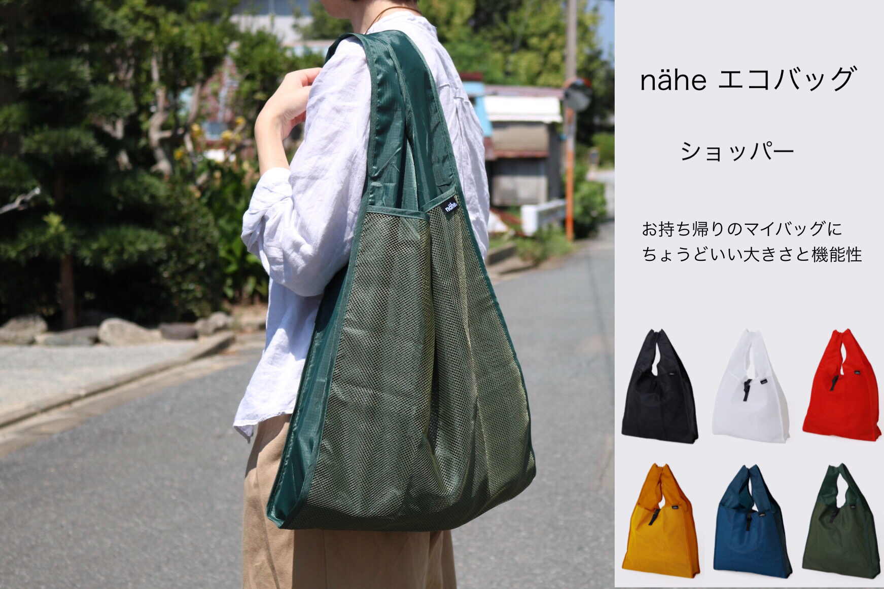 Nahe エコバッグ ショッパー Zakka So La