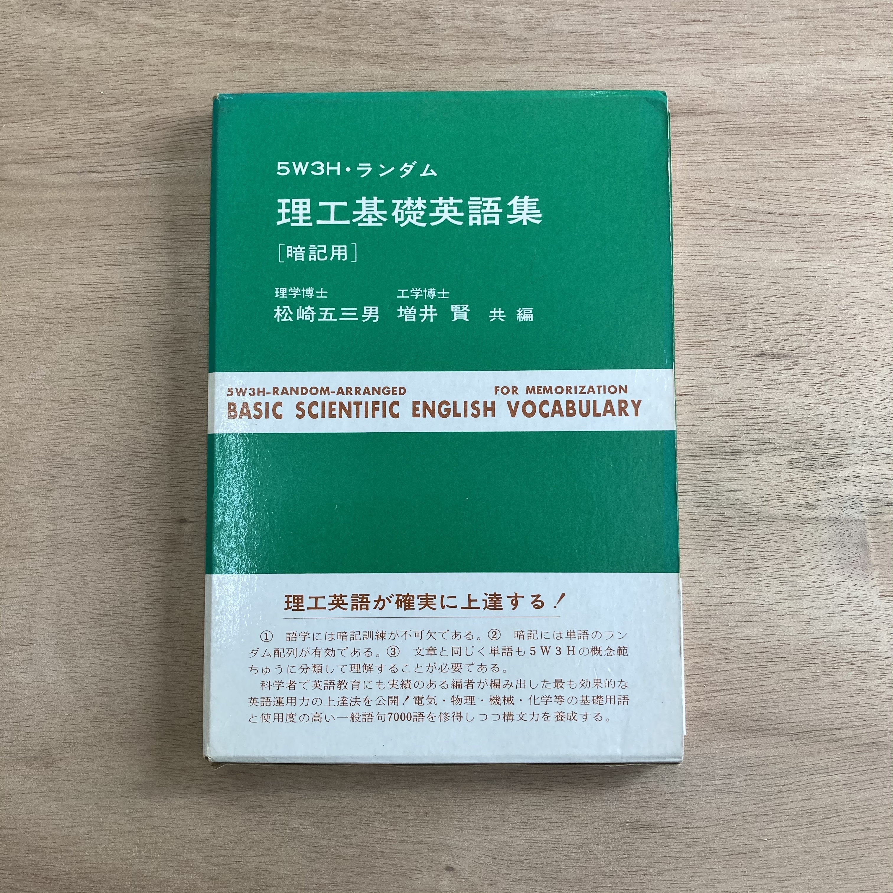 理工基礎英語集 暗記用 5w3h ランダム 讃州堂書店 香川県高松市の古本屋