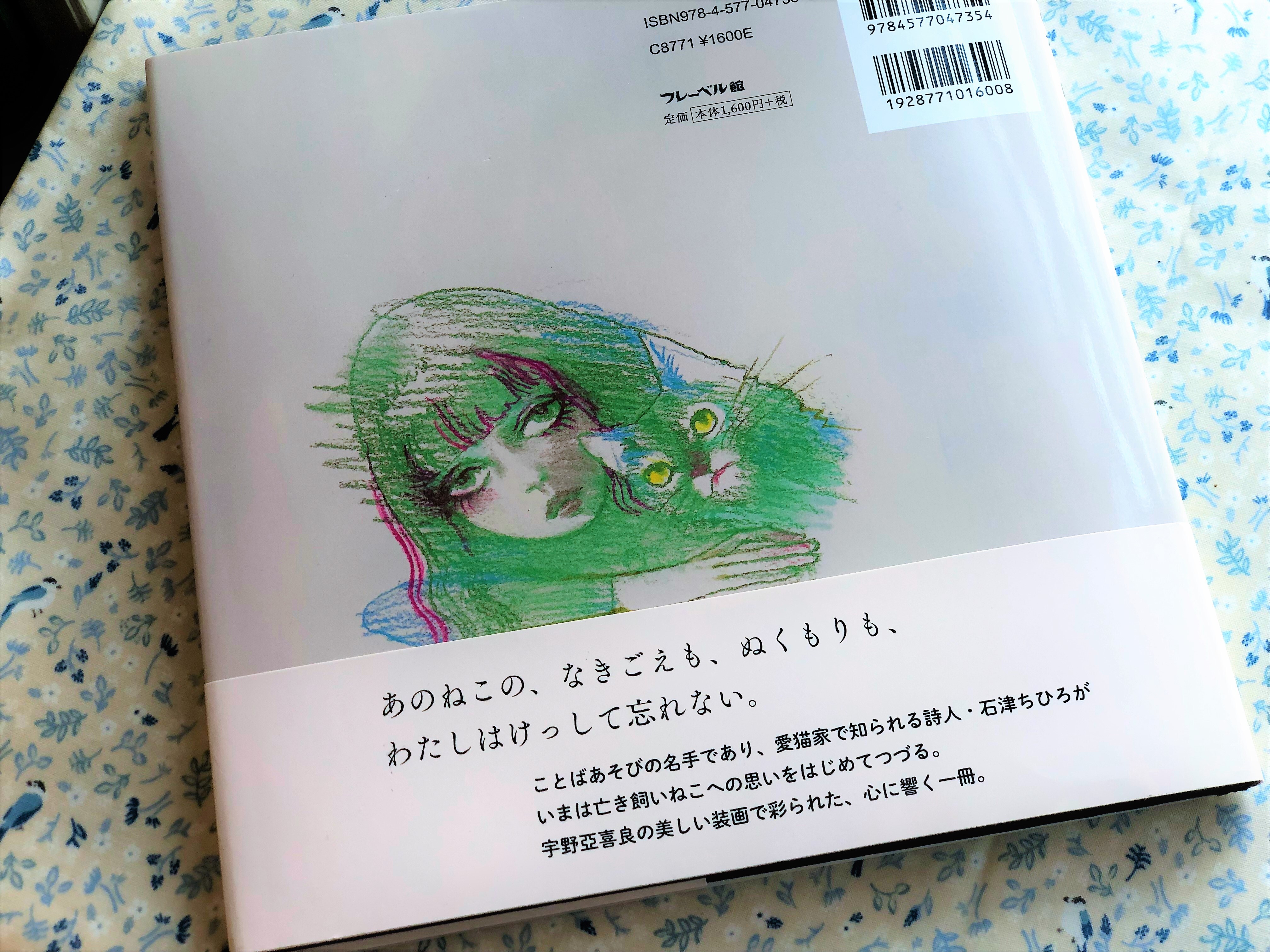絵本 あのねこは 石津ちひろ 宇野亞喜良 コチカーニバル