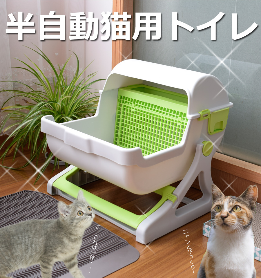 Sun Ruck 半自動猫用トイレ 猫トイレ キャットトイレ 固まる猫砂用 ペット用品 Sr Act01 Sun Ruck