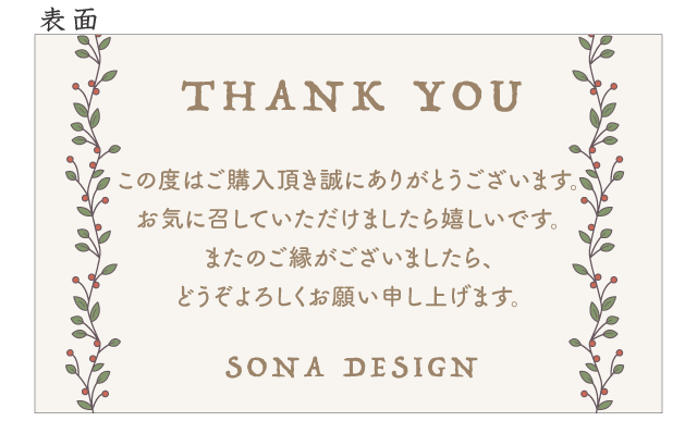 サンキューカード 手書き風 木の実 リーフ 100枚 Sona Design