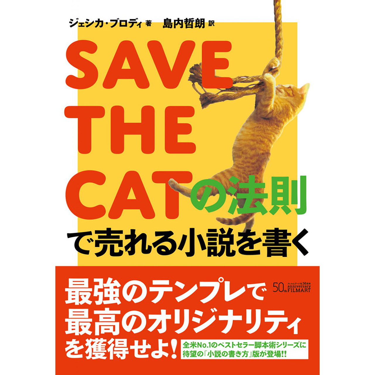 Save The Catの法則で売れる小説を書く Filmart