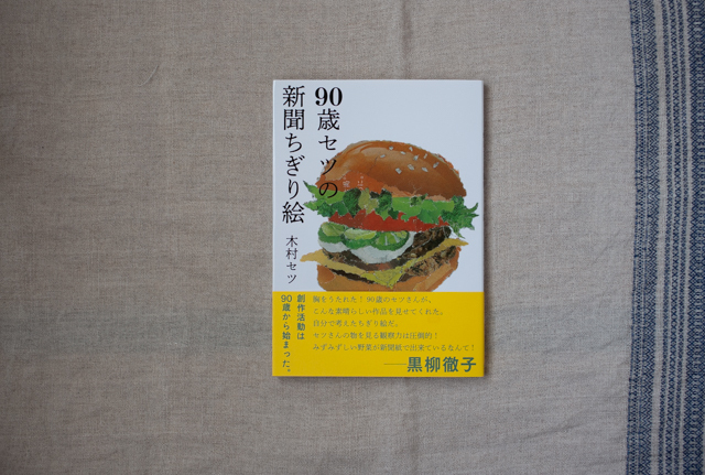 90歳セツの新聞ちぎり絵 木村セツ Casimasi