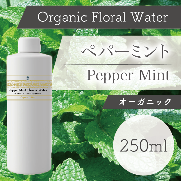 フローラルウォーター オーガニックペパーミント250ml 英国直輸入 Ikoa アロマコスメ資材ショップ 手作りコスメで幸せスキンケア 英国直輸入の高品質エッセンシャルオイル コスメ資材
