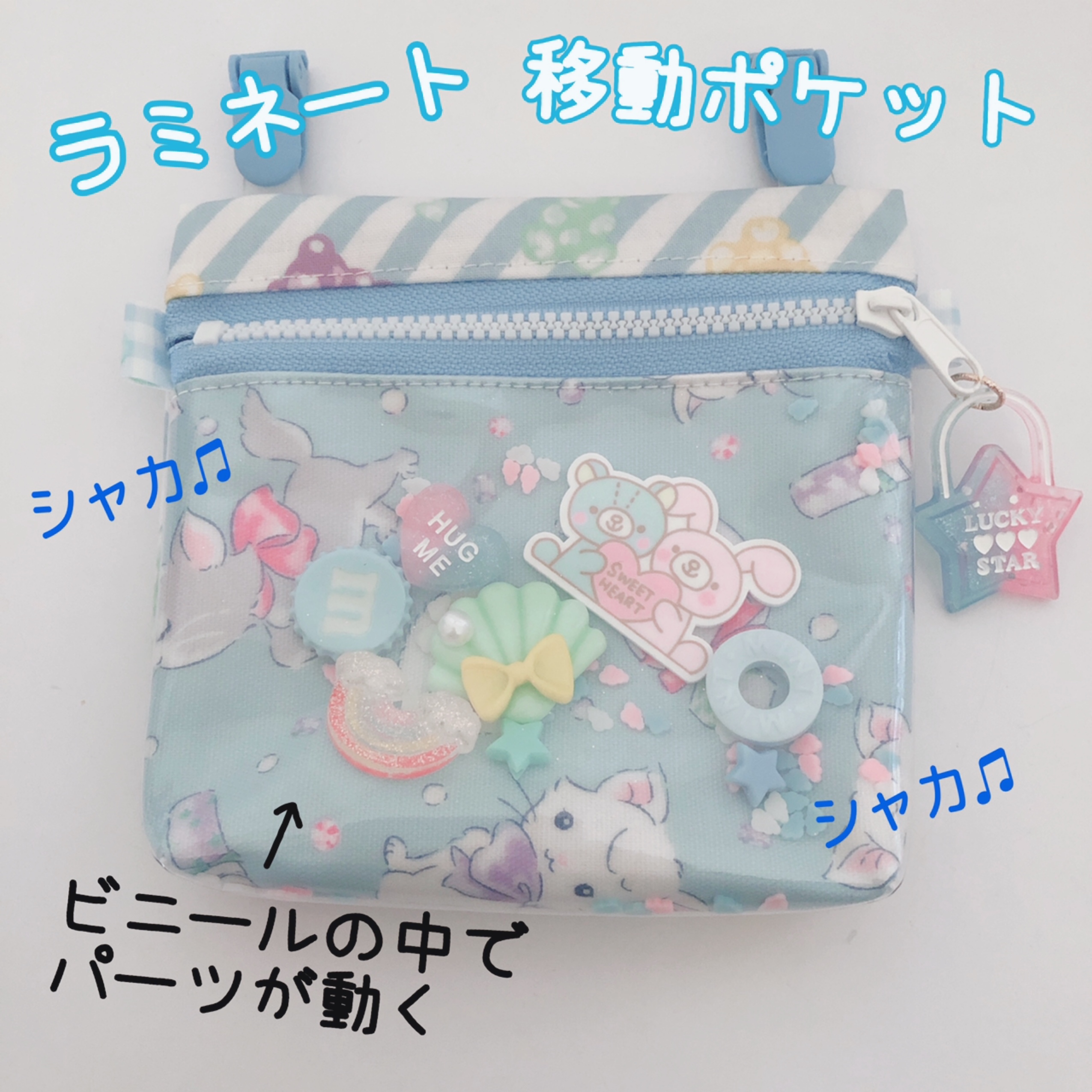 044 シャカシャカ移動ポケット おしゃれcat コスメ 仔猫 猫 ゆめかわ マルチポケット ハンカチポケット ビニール 水色 ブラック 2wayポシェット可 Mama S Crafts Chirol