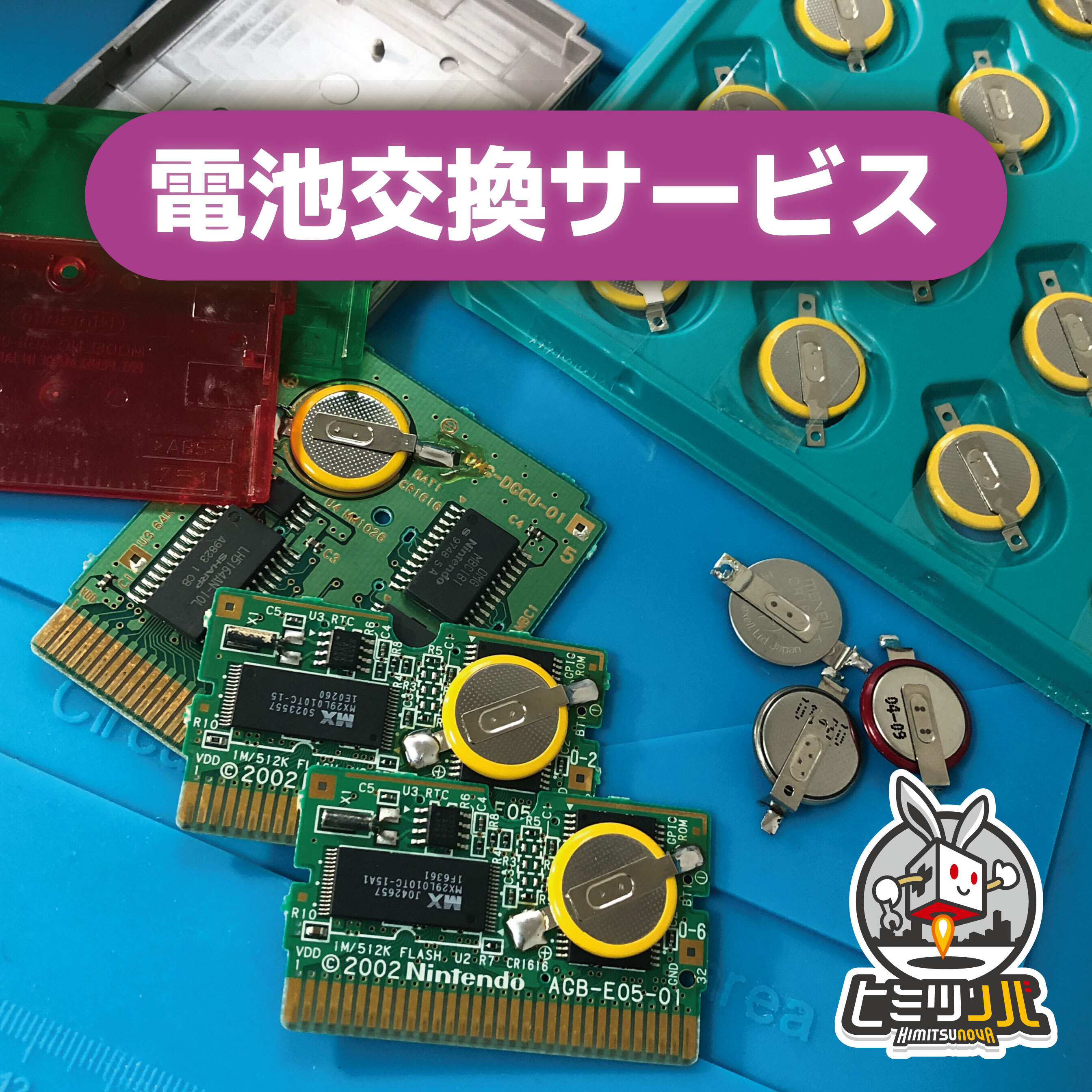 Gbシリーズ Sfcソフト 電池交換サービス ヒミツノバ ゲームボーイのバックライトカスタム Himitsunova
