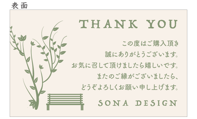 サンキューカード 手書き風 木とベンチ グリーン 100枚 Sona Design