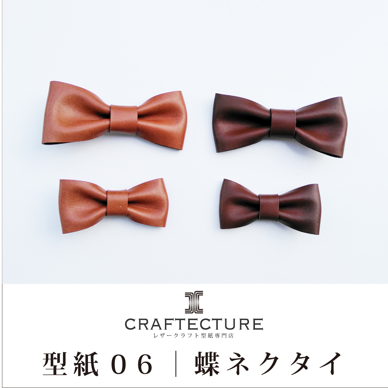 型紙 厚紙 レザー蝶ネクタイ 型紙１ページ サイズ Craftecture レザークラフト型紙専門店