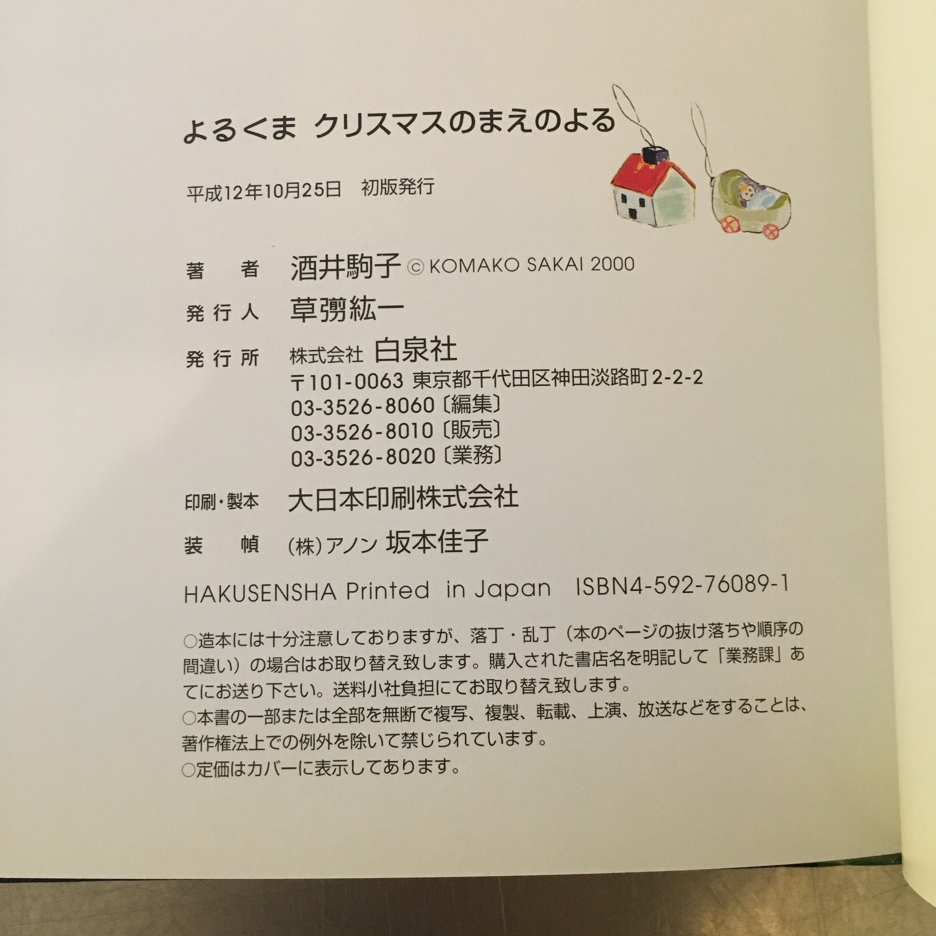 よるくま クリスマスのまえのよる 酒井駒子 古書みすみ