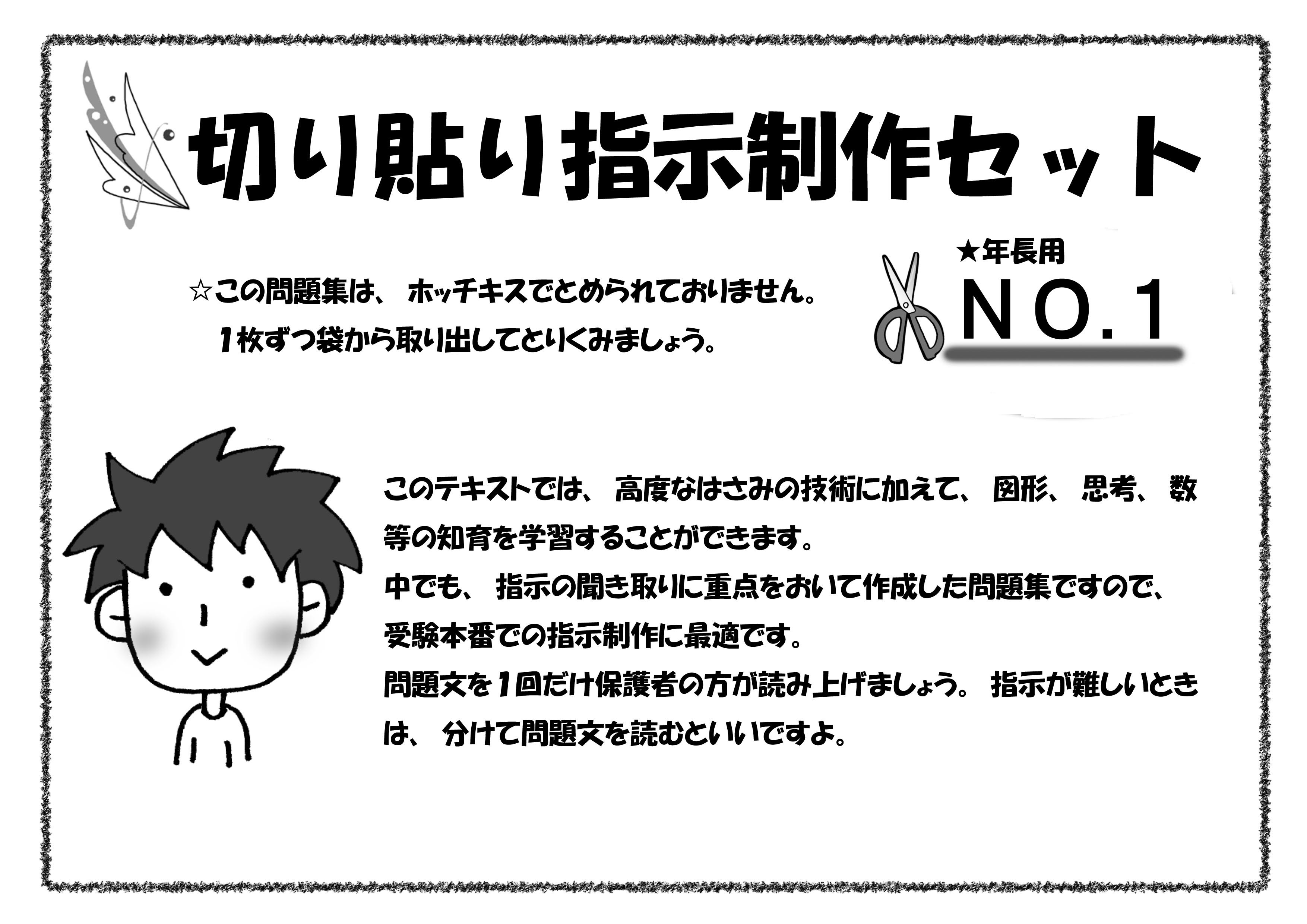 切り貼り指示１号 Tsubasa通信教育ネットショップ