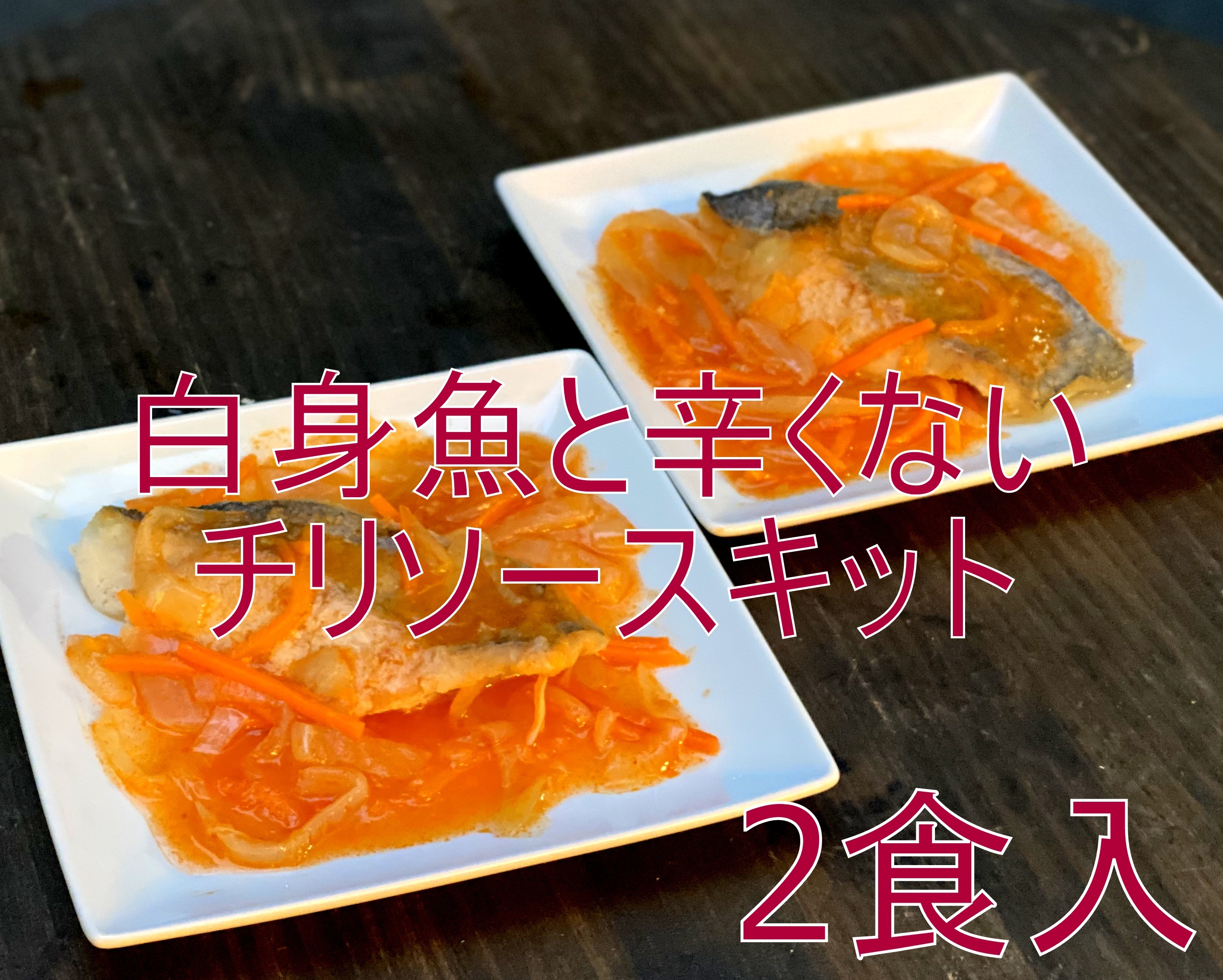 0101 冷凍 さかなのおかずキット 3種 骨なし カレイ 天然ぶり 白身魚 公式 羽田市場 漁師さん応援プロジェクト