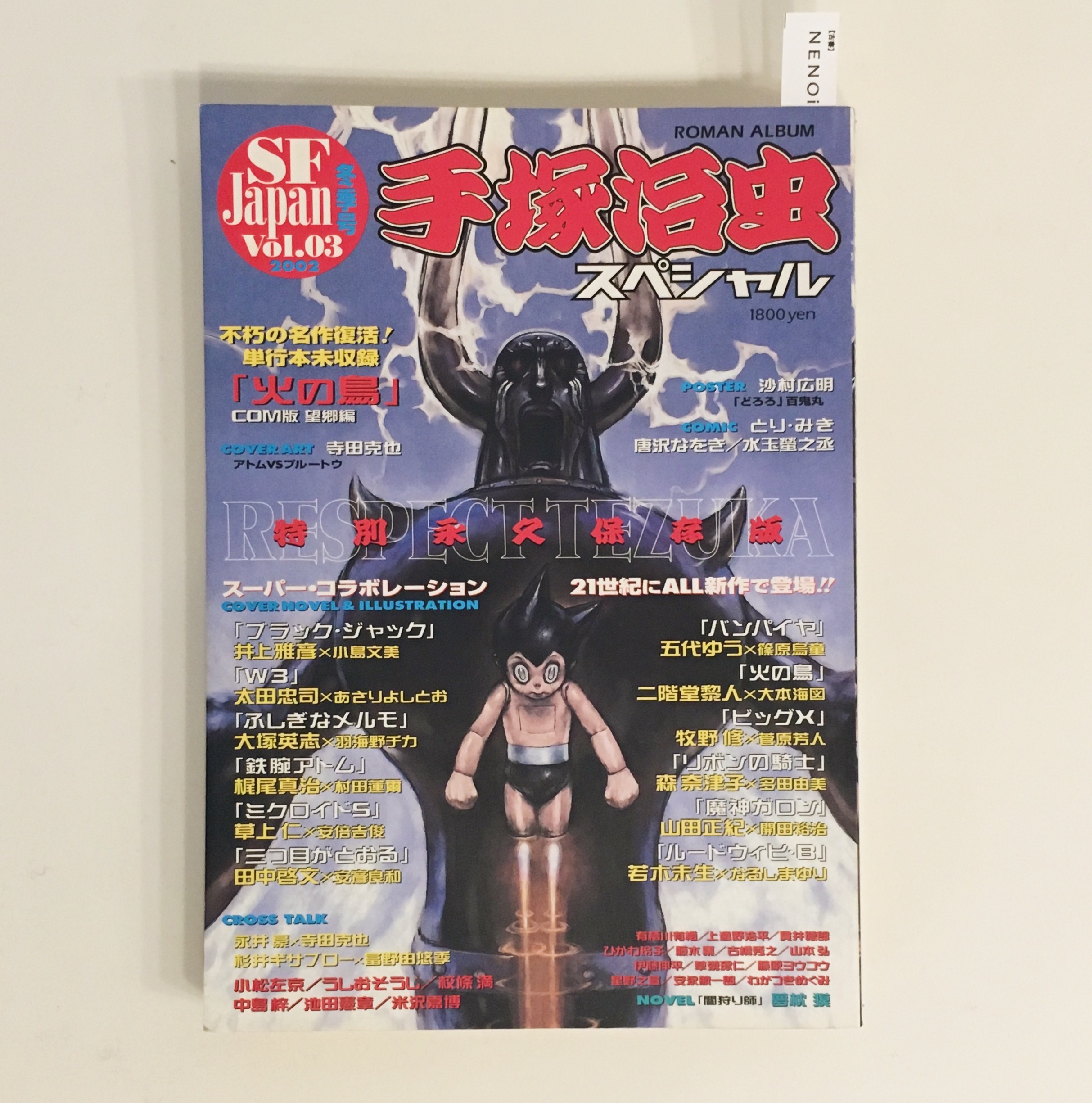 古書 Sf Japan Vol 3 手塚治虫スペシャル Nenoi