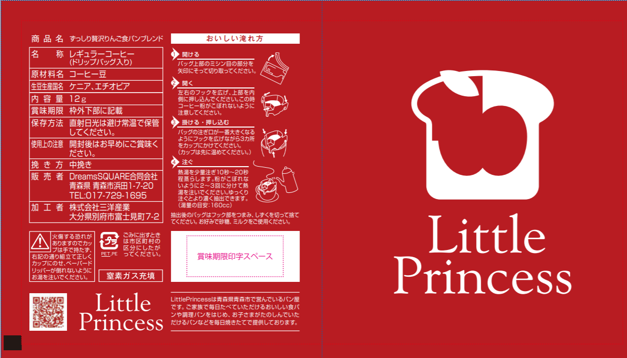１本 ずっしり贅沢りんご食パン Littleprincess