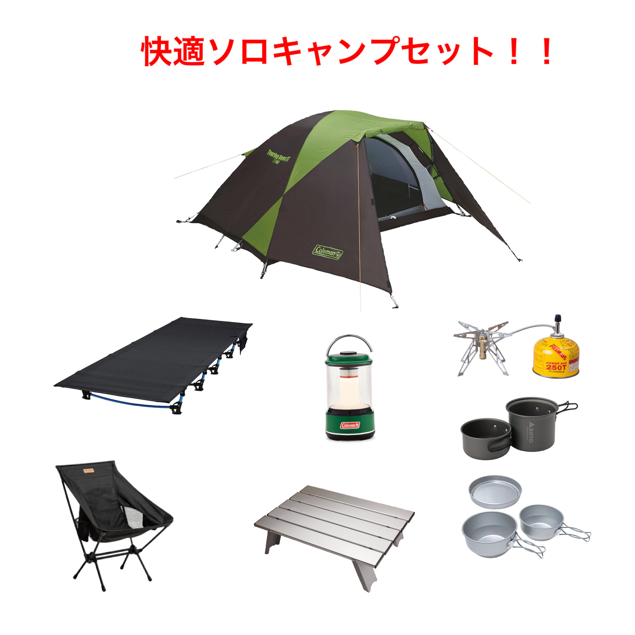 ソロキャンプセット １泊２日レンタル 福岡アウトドア用品レンタルサービス Camp Way