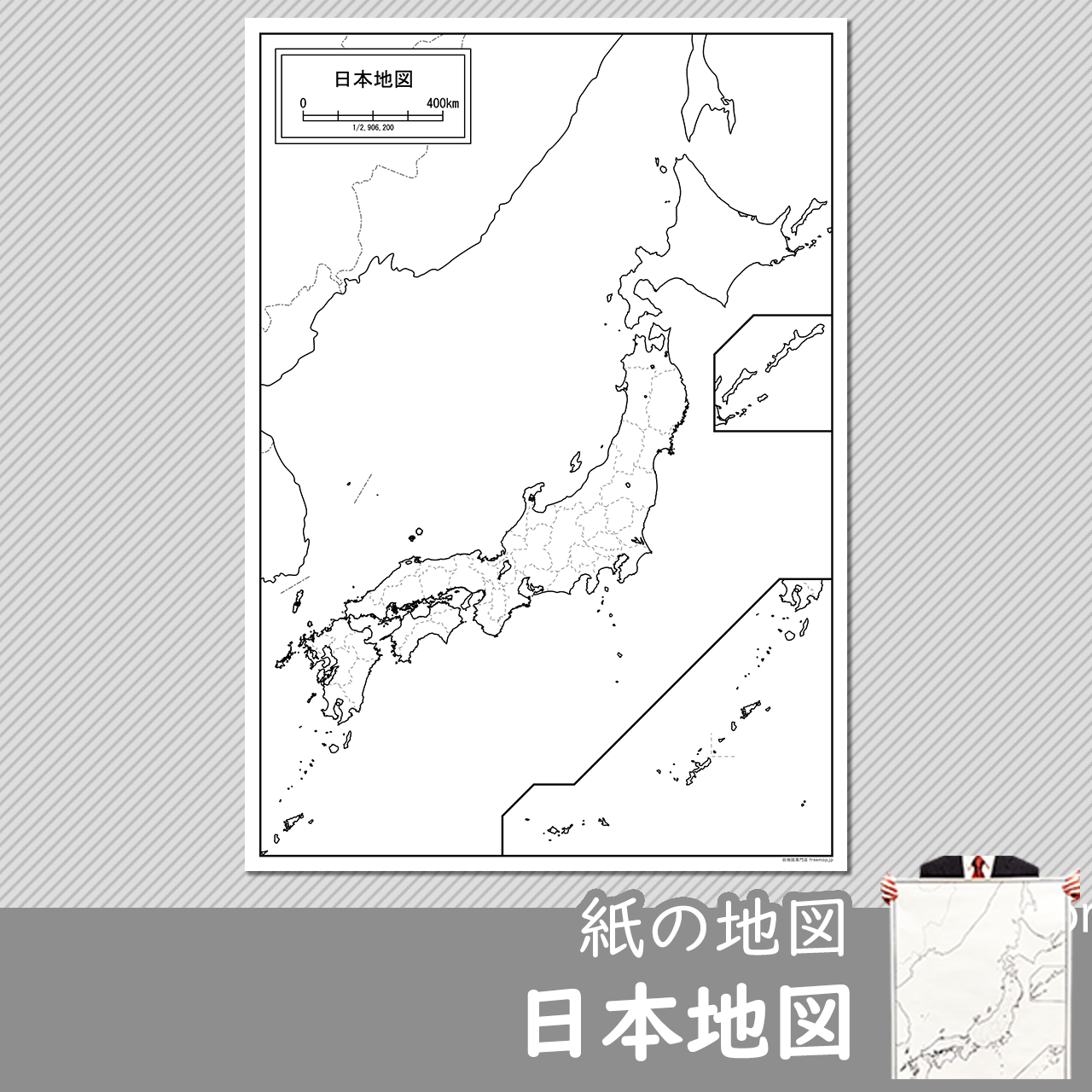 紙の日本地図 白地図専門店