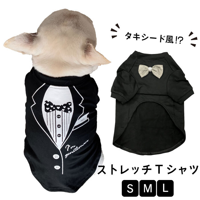 Km337tsフレンチブルドッグ 服 犬 Tシャツ タキシード 春 夏 秋 冬 お出かけ お呼ばれ 礼服 黒 バックプリント トイプードル チワワ 柴犬 ダックス ポメラニアン ヨーキー シーズー マルチーズ キャバリア パグ パピヨン Dearkm フレンチブルドック孔明