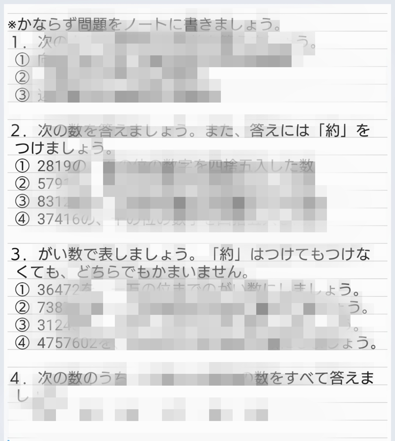 小学4年 算数 概数 四角形の名称など Tokushin