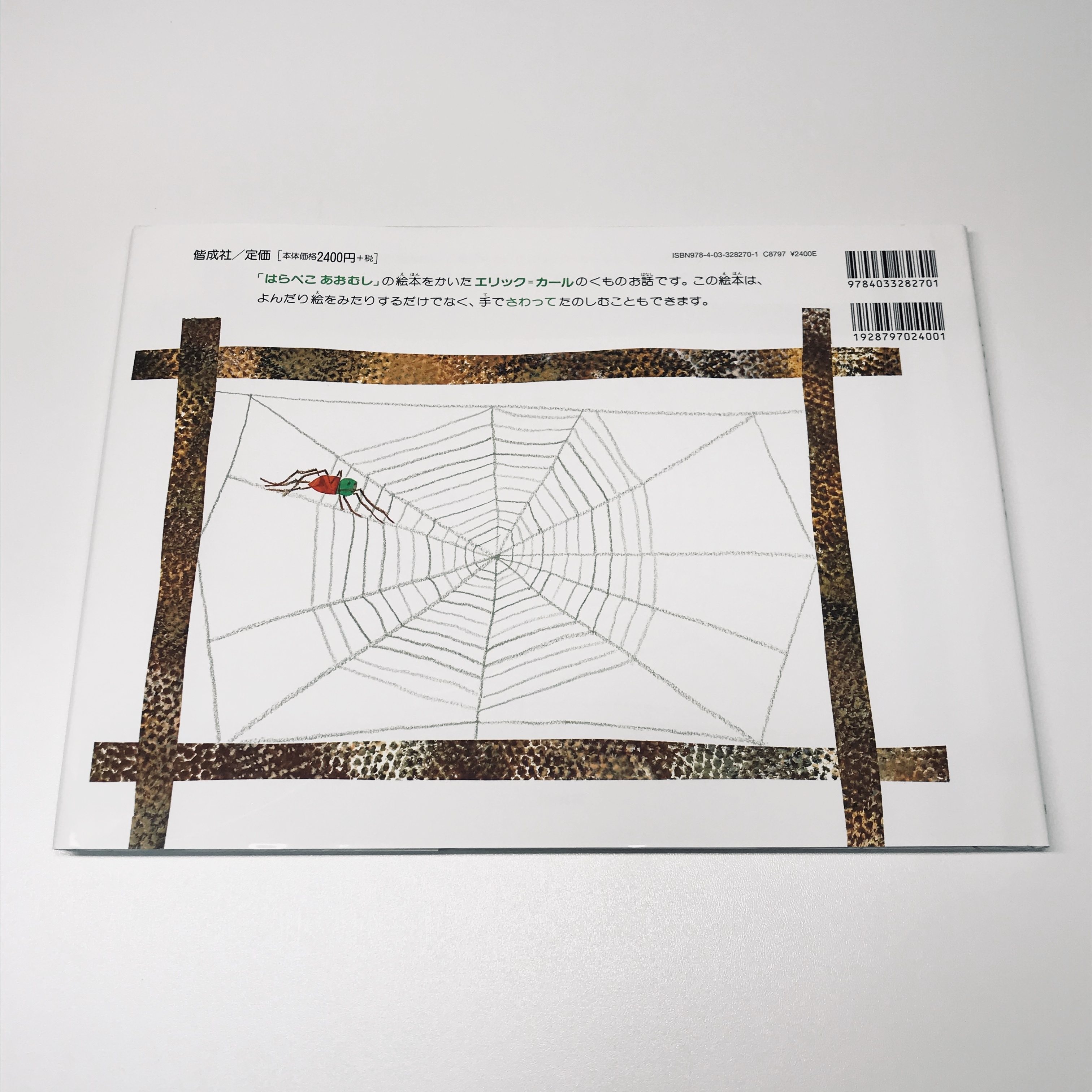 くもさんおへんじどうしたの 絵本のそえる