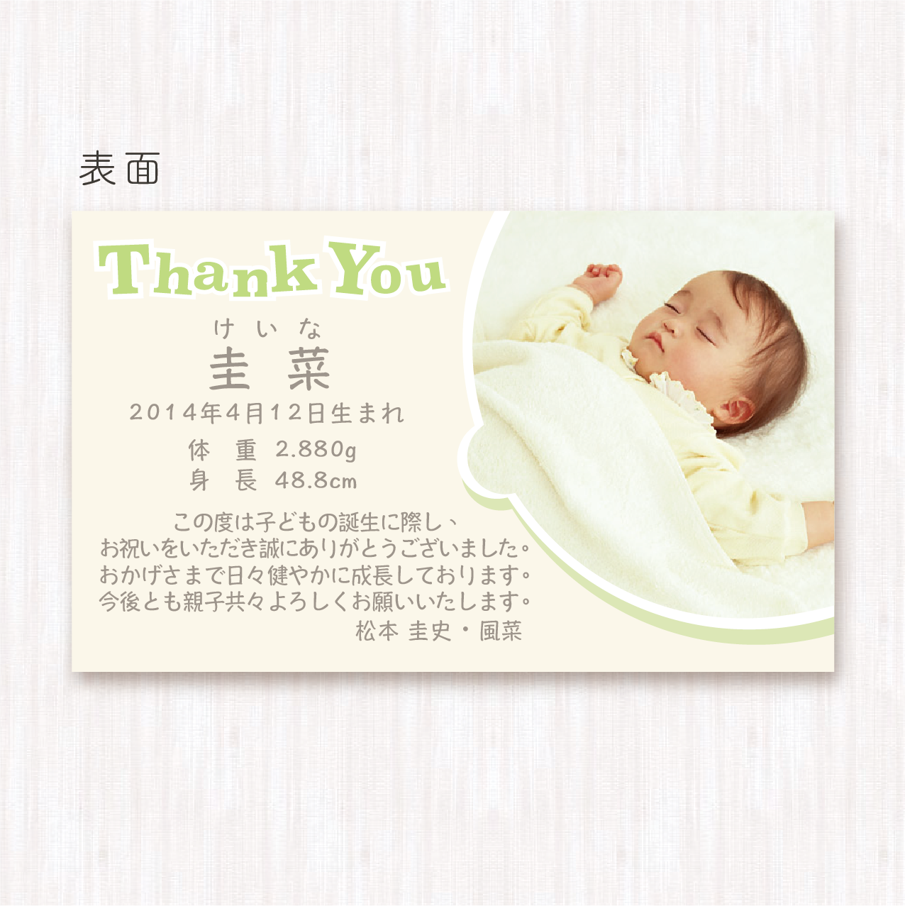 出産内祝いのメッセージカード ナチュラル かわいい吹き出し グリーン 100枚 Sona Design
