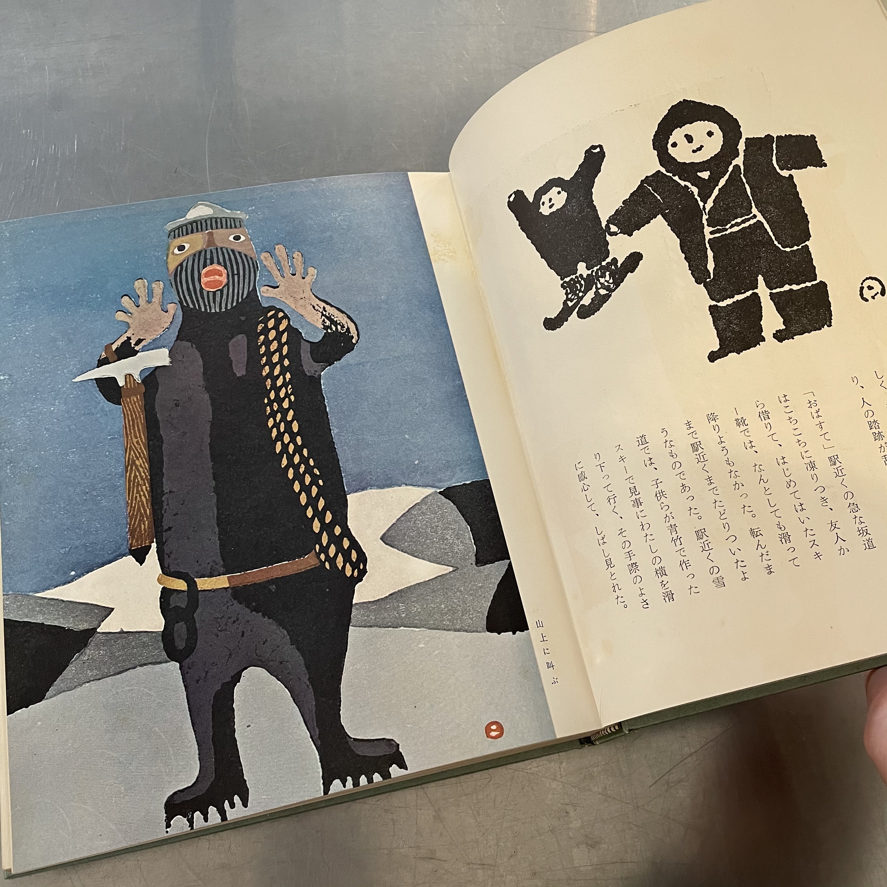 山の眼玉 畦地梅太郎 古書みすみ