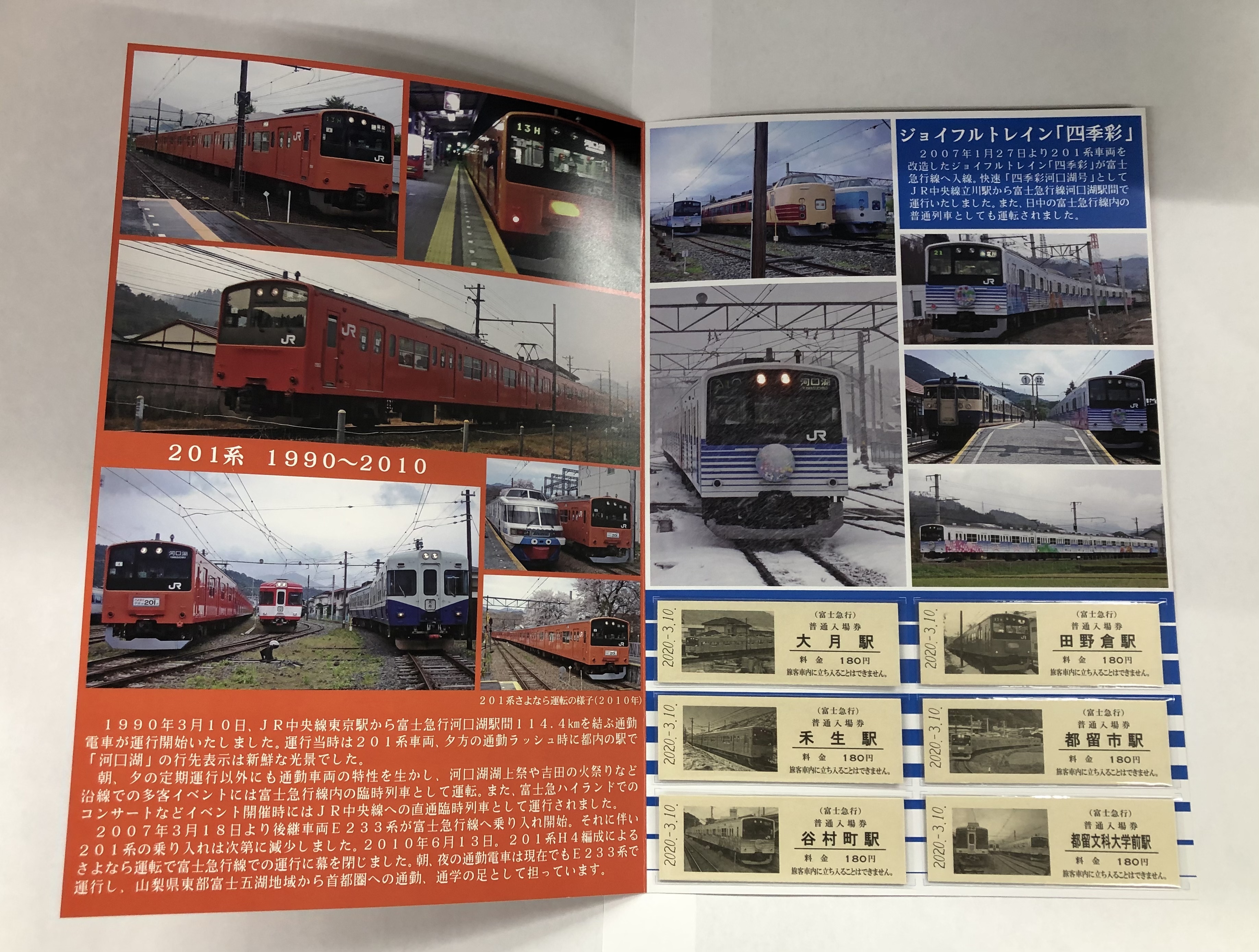 合計1000枚限定 中央線通勤電車直通運転30周年記念入場券 1系バージョン 富士急のりもの百貨店