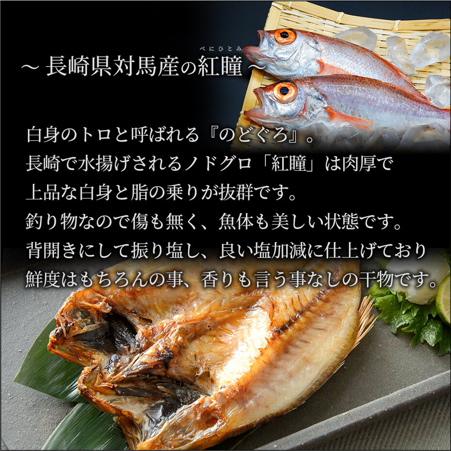 送料無料 のどぐろ 紅瞳 べにひとみ 2枚 長崎県対馬産 公式hp 博多魚匠