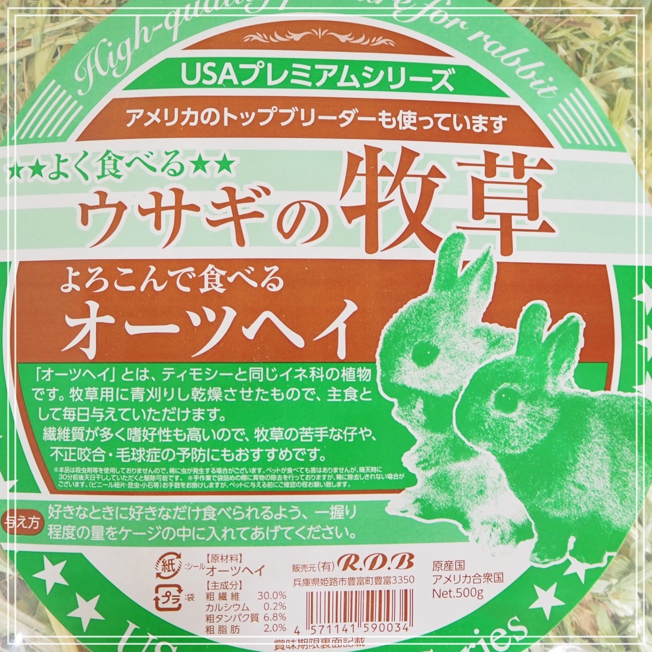 R D B ウサギの牧草 オーツヘイ 500g 株式会社 Pets Humans Support