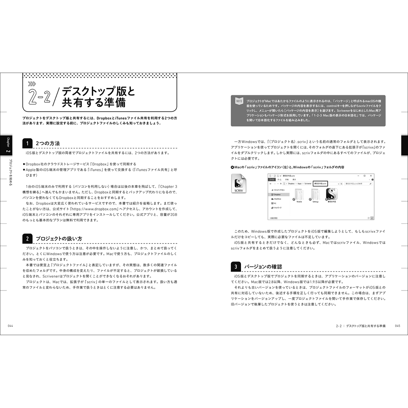 いつでもどこでも書きたい人のための Scrivener For Ipad Iphone入門 記事 小説 レポート 文章を外出先で書く人へ Bnnオンラインストア