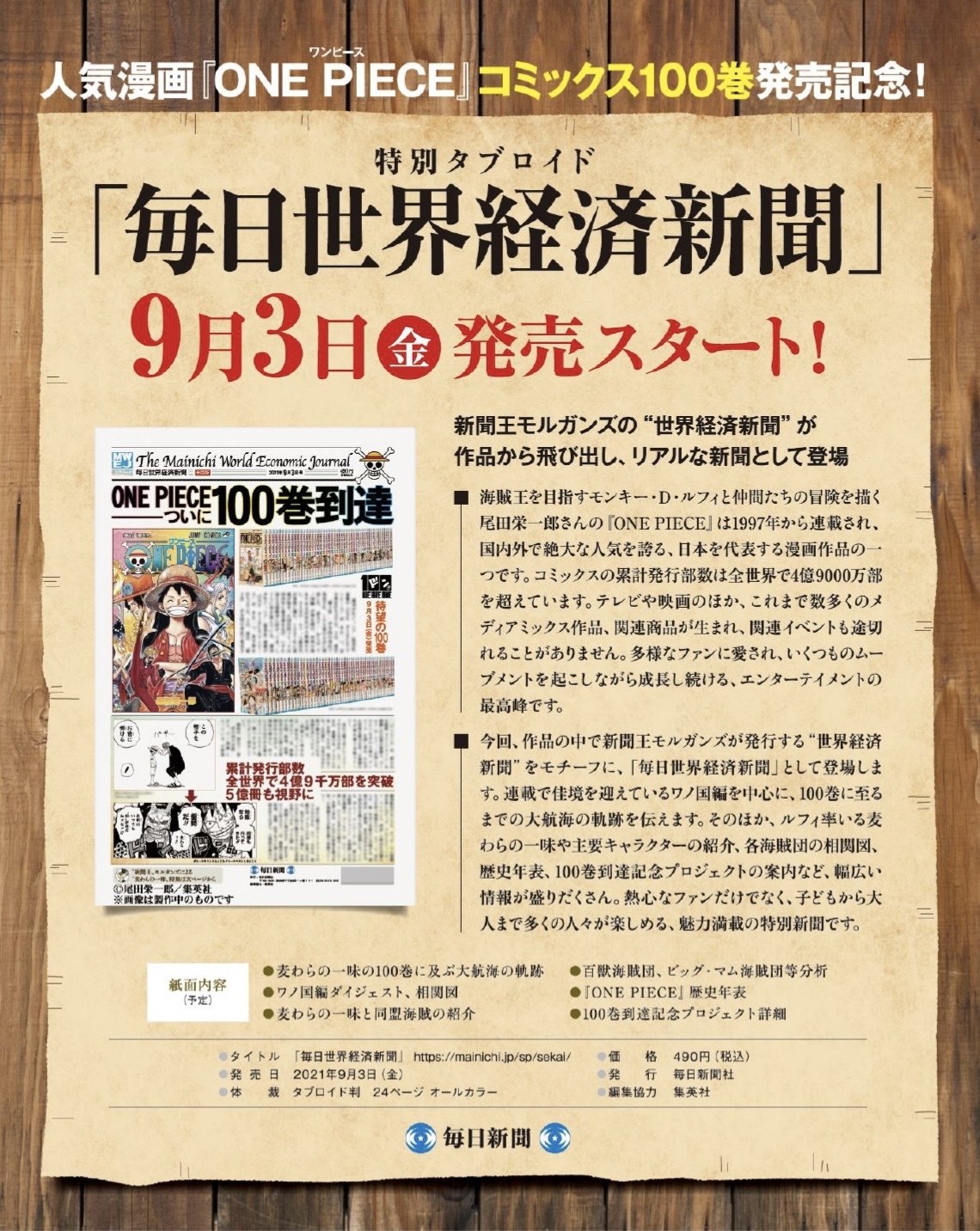 期間 数量限定 One Piece コミックス１００巻記念特別号 新聞王モルガンズの世界経済新聞がモチーフ 毎日世界経済新聞 Unite Factory Online