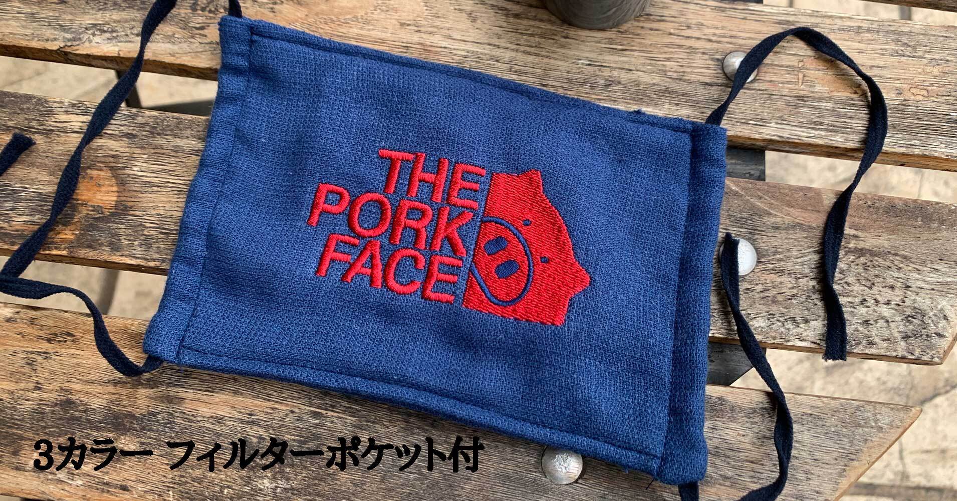 The Pork Face 泉州タオルマスク フィルターポケット付 洗濯可 刺繍入 3カラー デカイtシャツ屋さん