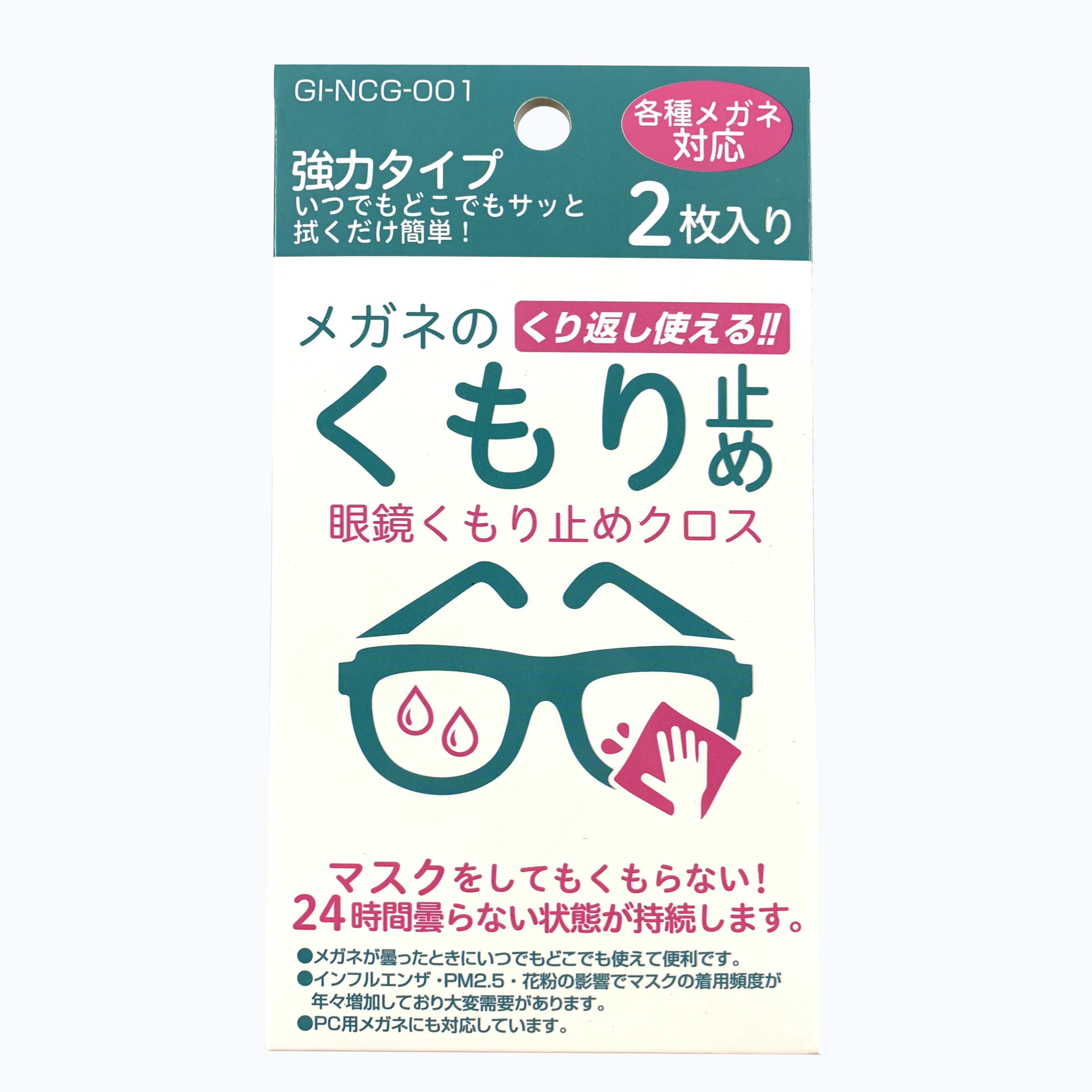 即納 マスク着用時の眼鏡くもり止め防止クロス 2枚入り 株式会社ギャレリアインターナショナル