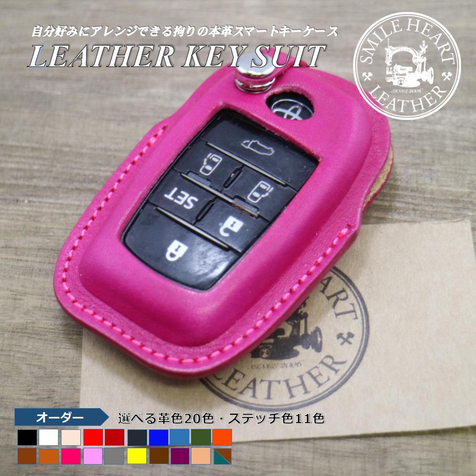 アルファード ベルファイア ランドクルーザー等 本革 スマートキーカバー レザースーツ Smile Heart Leather スマイルハートレザー ハーレーフォブカバー キーカバー 革製品のお店