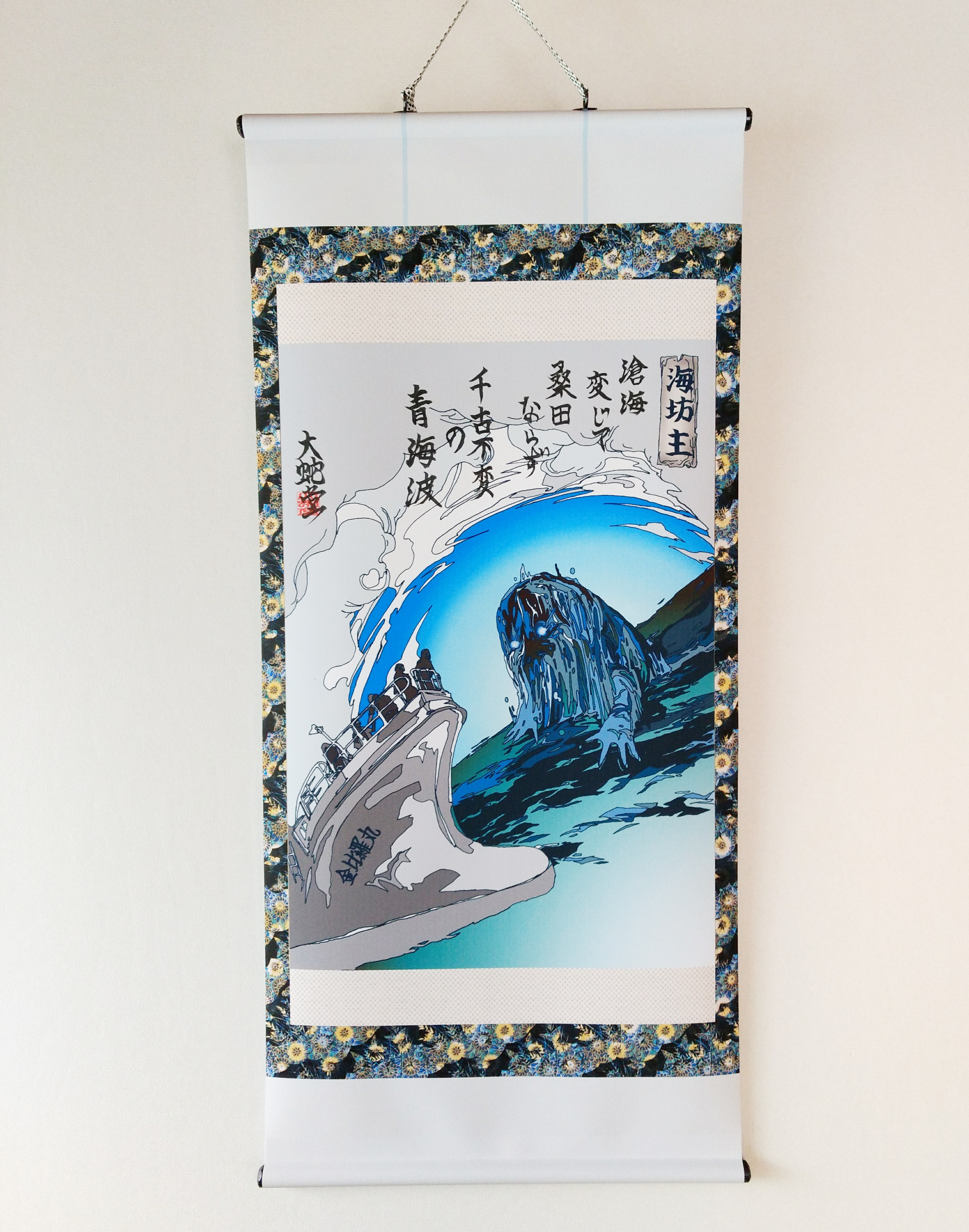 妖怪1 海坊主ver2 宮城 女川町 大蛇堂 おろちどう