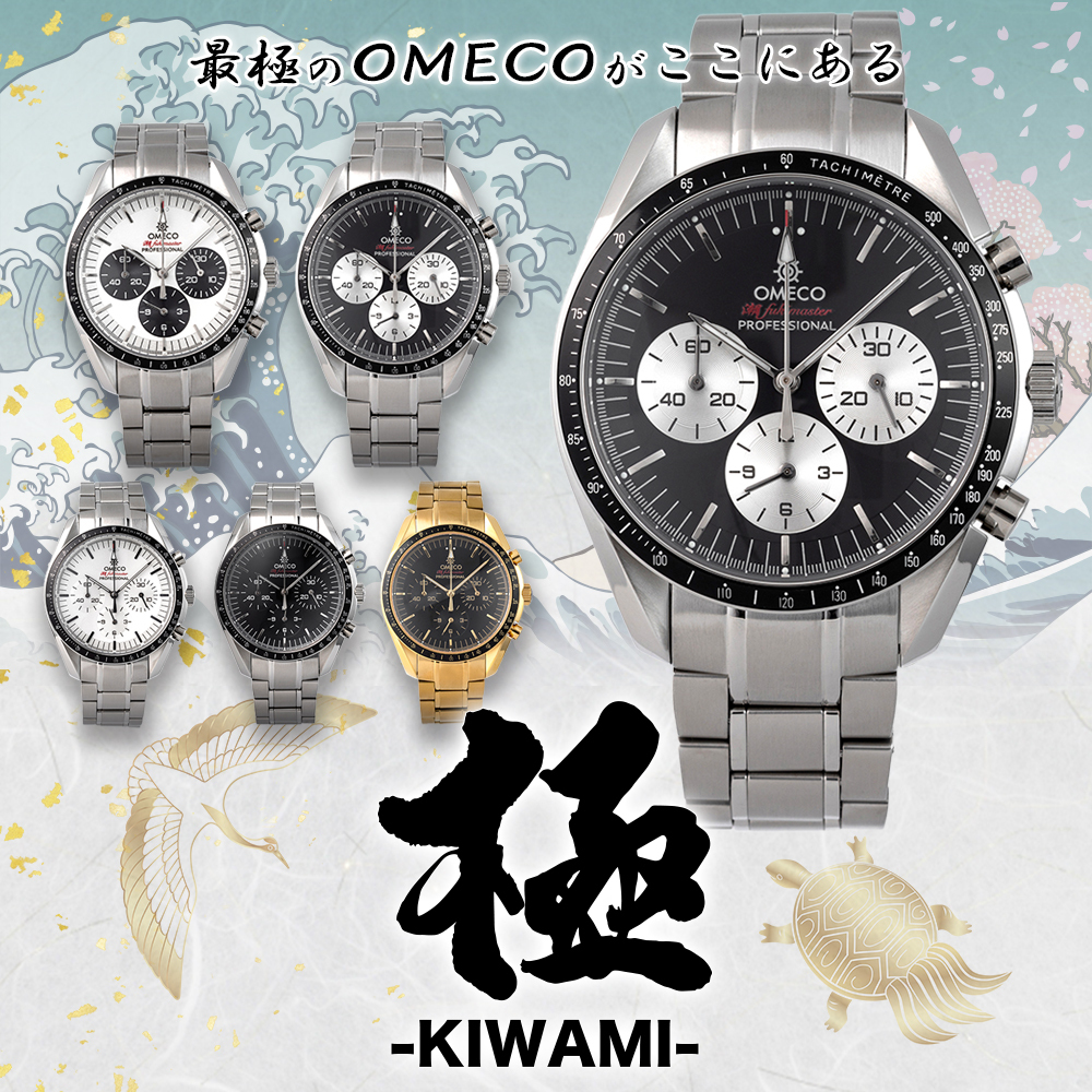 Omeco 潮fukimaster 極 Kiwami オメコ シオフキマスター キワミ クロノグラフ メンズ 腕時計 日本製 ムーブメント 公式 変態高級腕時計 Omeco オメコ オンラインショップ