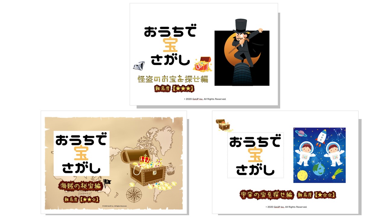 ステイホームをステキホームに おうちで謎解き 宝さがしでワクワク体験 Base Mag