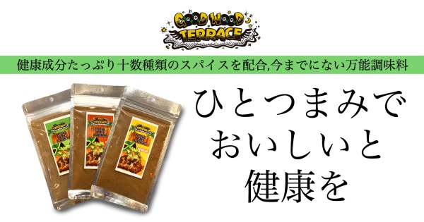 本場ジャマイカが認めた老舗の味 健康スパイス ジャークシーズニング Base Mag