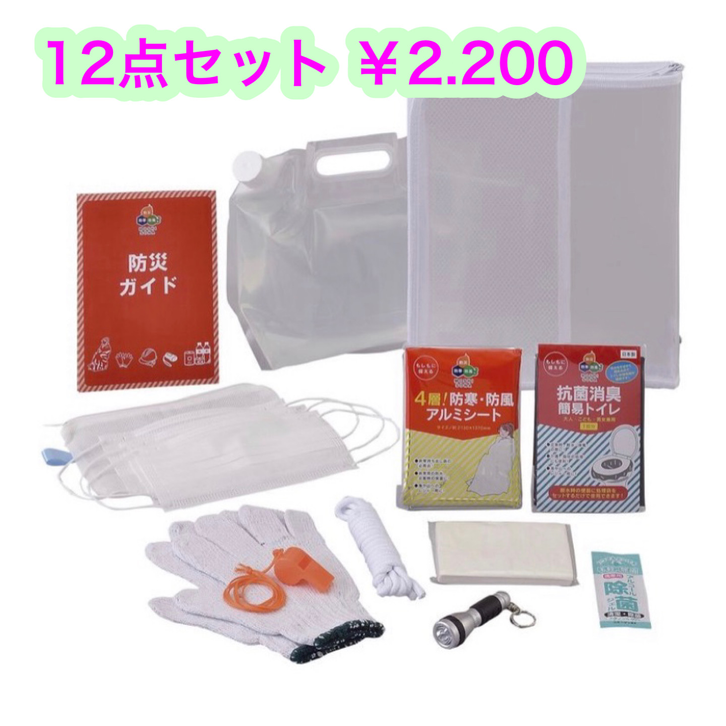 ミニ防災セット 避難所へ行くまでの間に必要なグッズが入ってます Base Mag