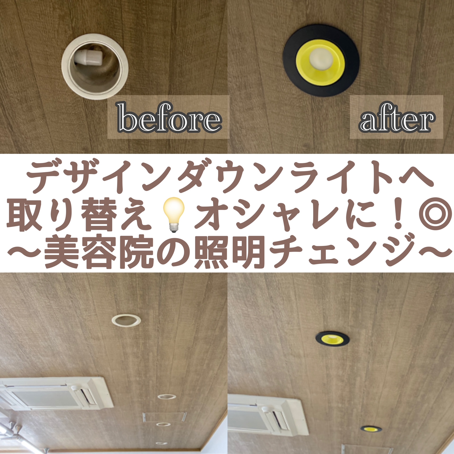 天井照明で色と空間を楽しむデザインダウンライト Base Mag