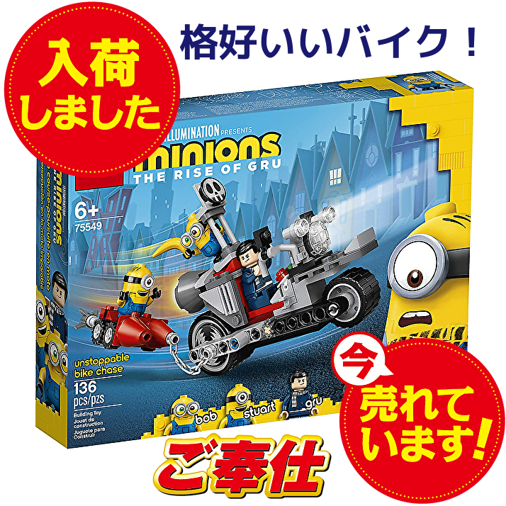 レゴ Lego 知育玩具 ミニオン ミニオンのバイクチェイス Base Mag