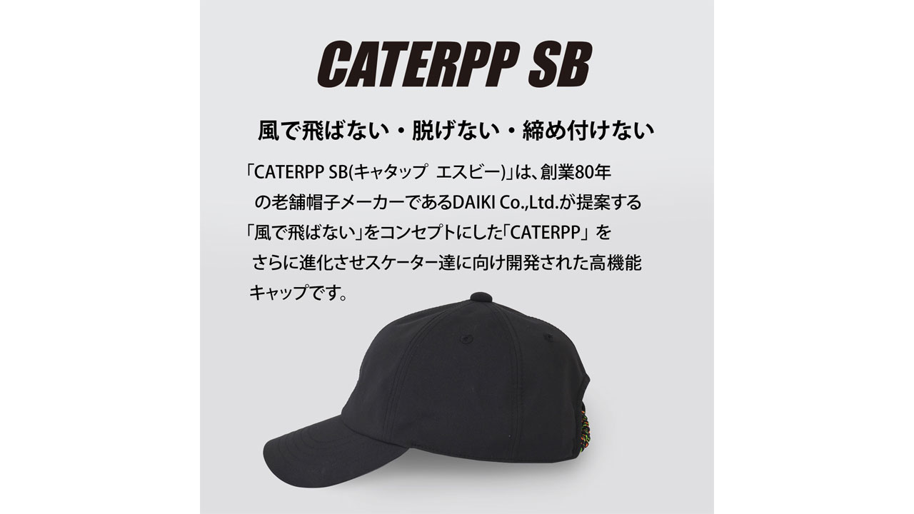 スケーターの方へ向けた飛ばない帽子 キャタップ Sb が登場 Base Mag