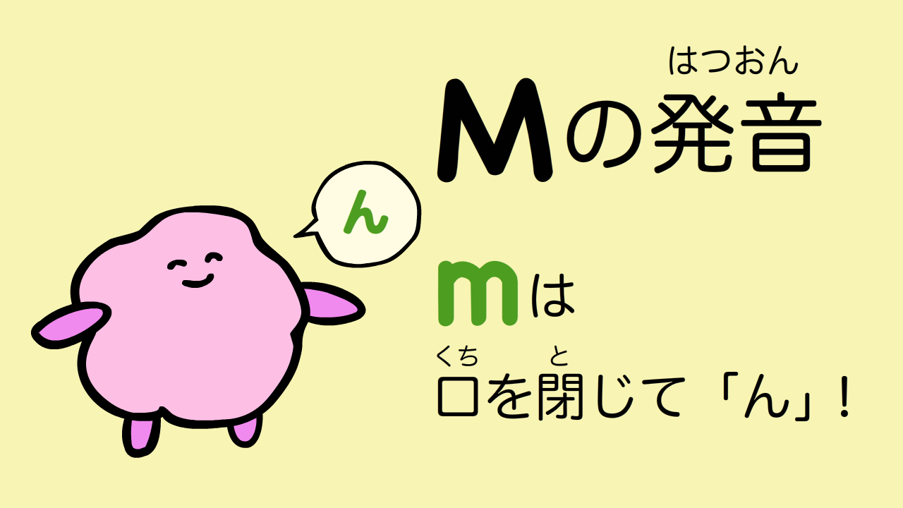 Nとmの発音は 簡単 Base Mag